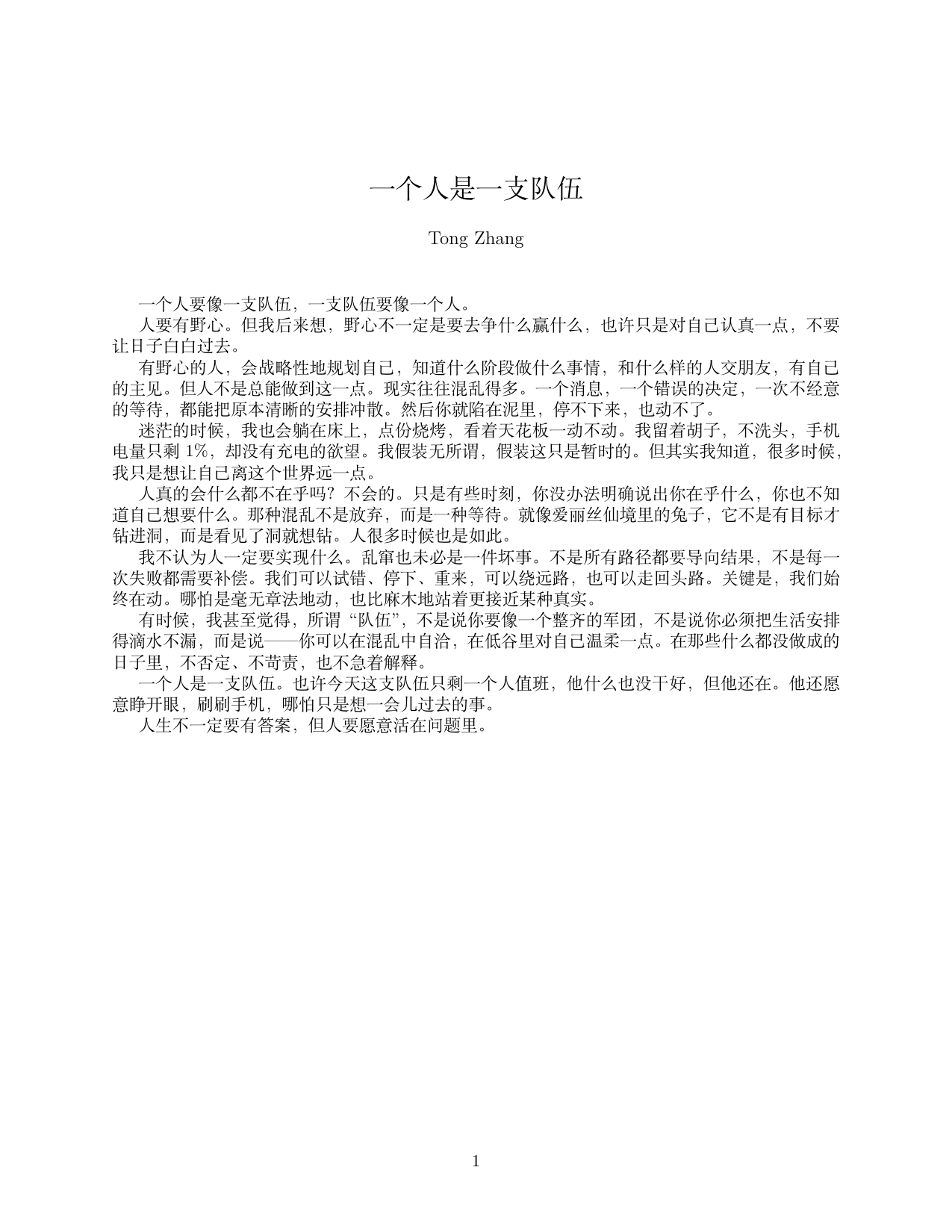 一个人是一支队伍 - page 1