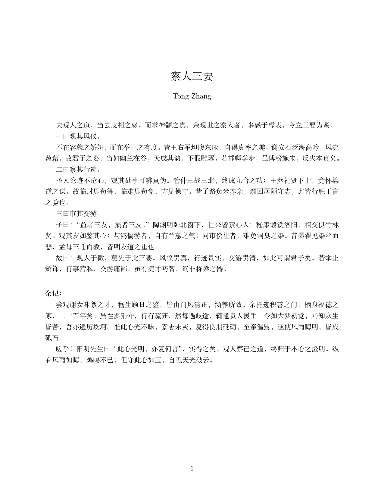 察人三要 - page 1
