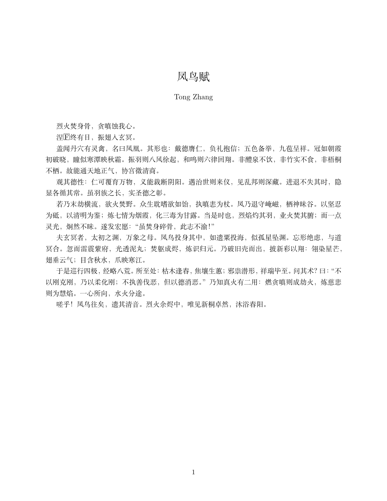 凤鸟赋 - page 1