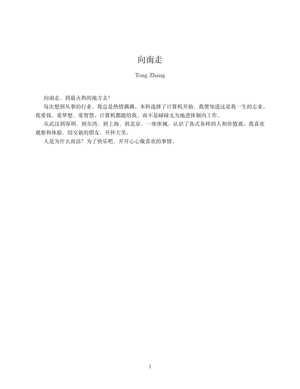 向南走 - page 1