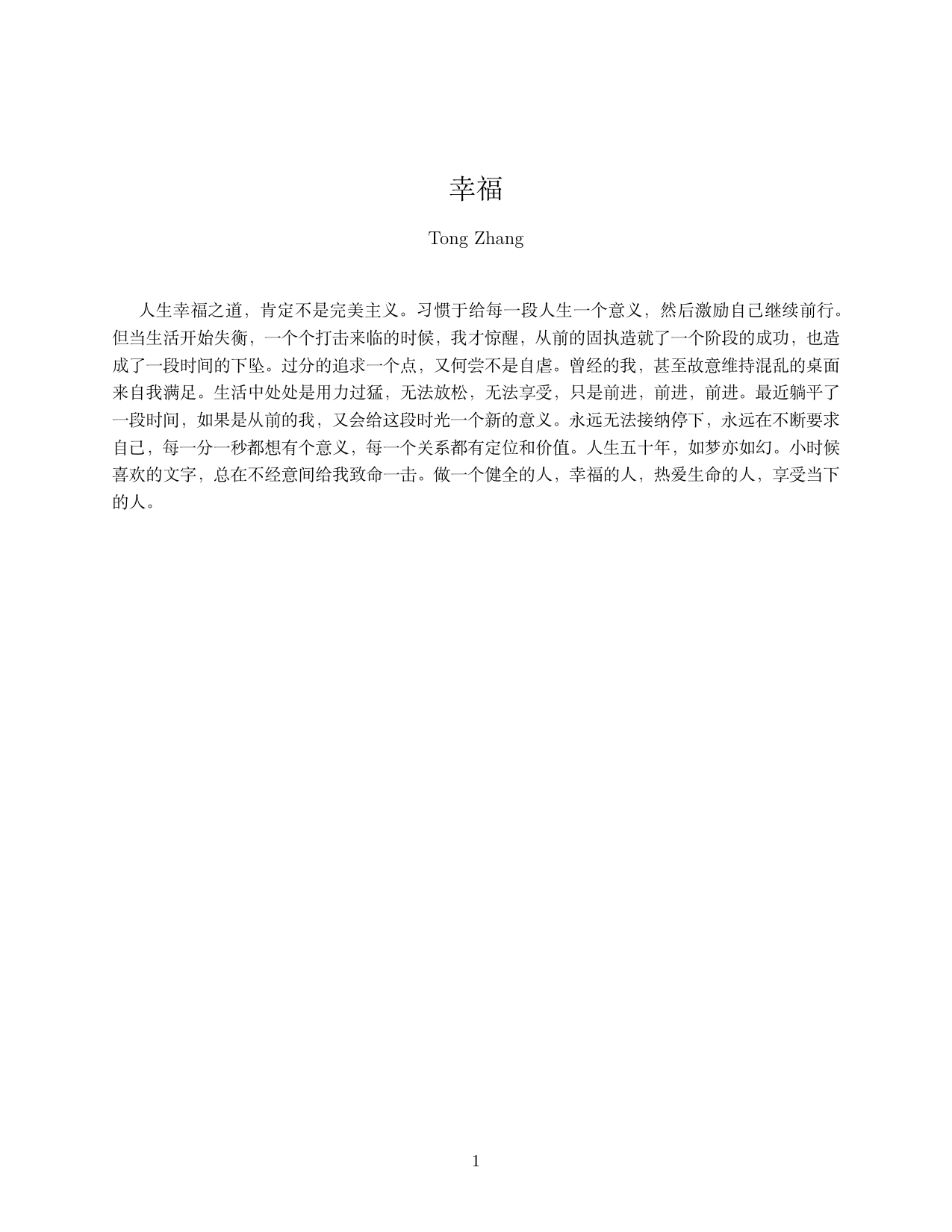 幸福 - page 1