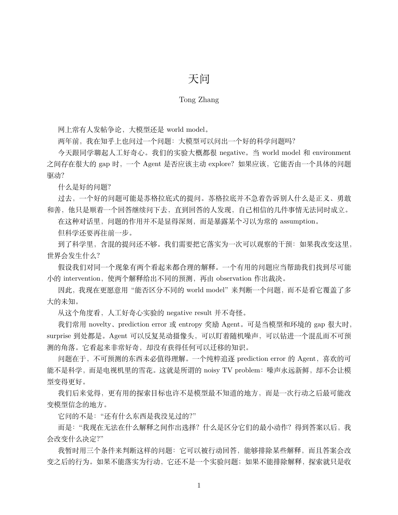 天问 - page 1
