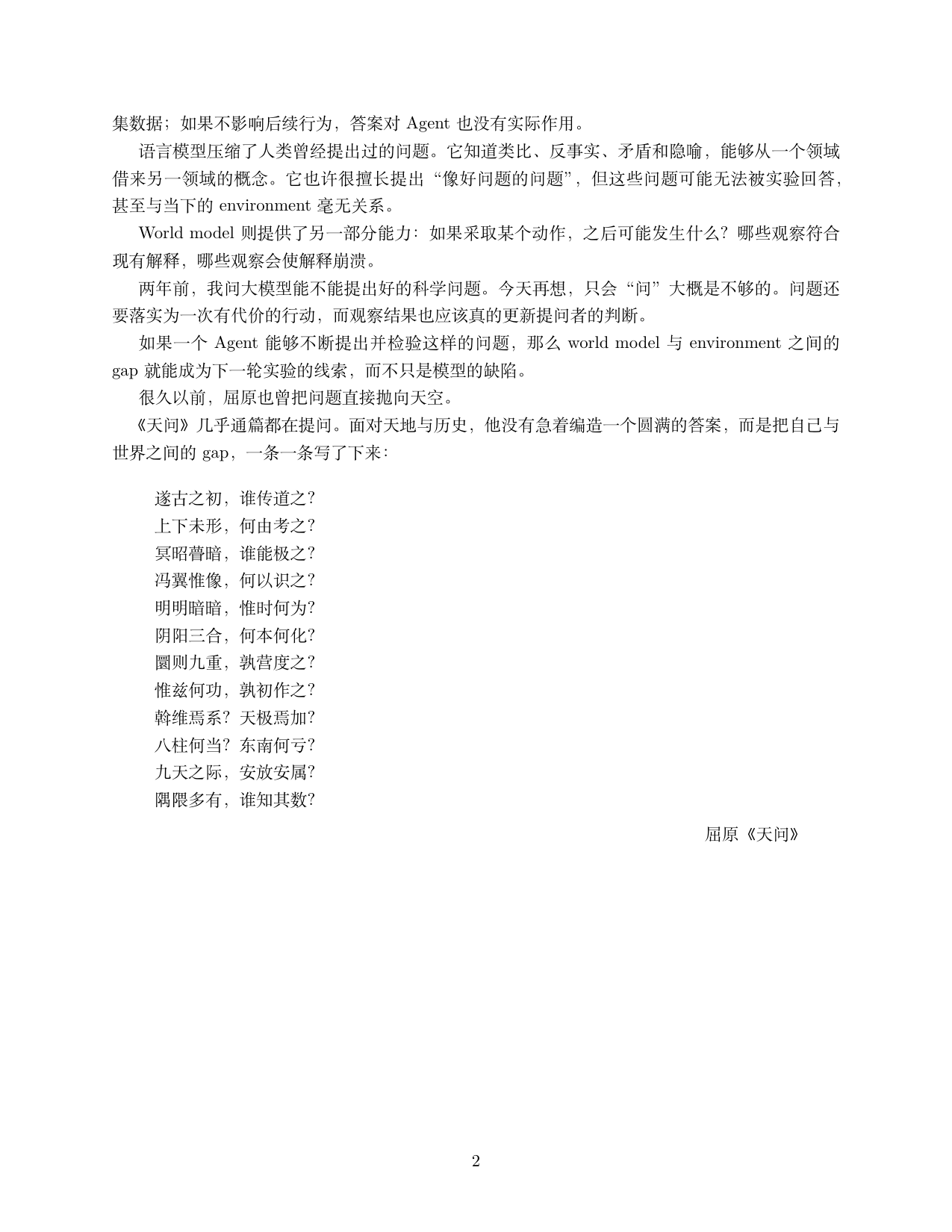 天问 - page 2