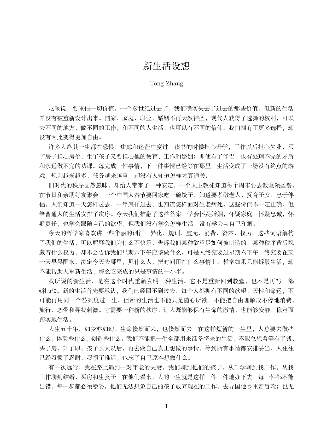 新生活设想 - page 1