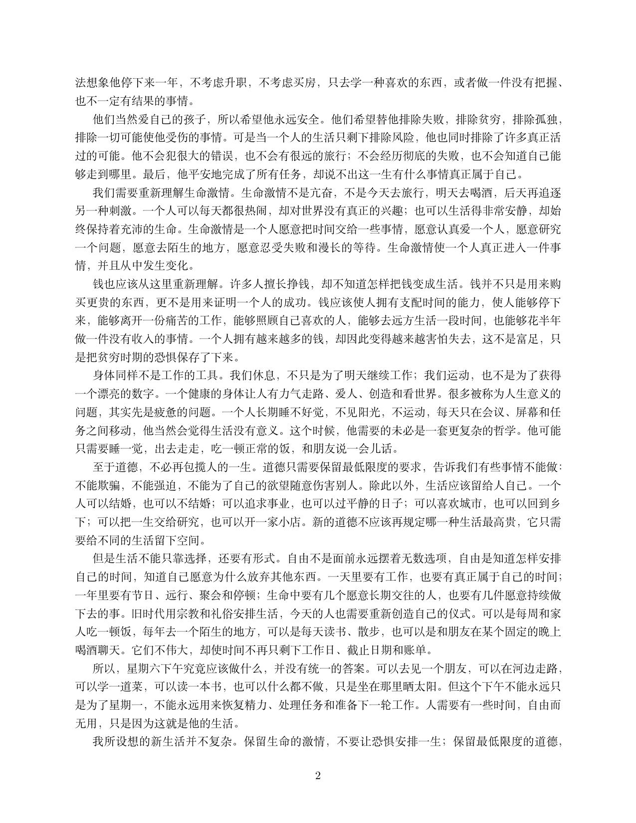 新生活设想 - page 2