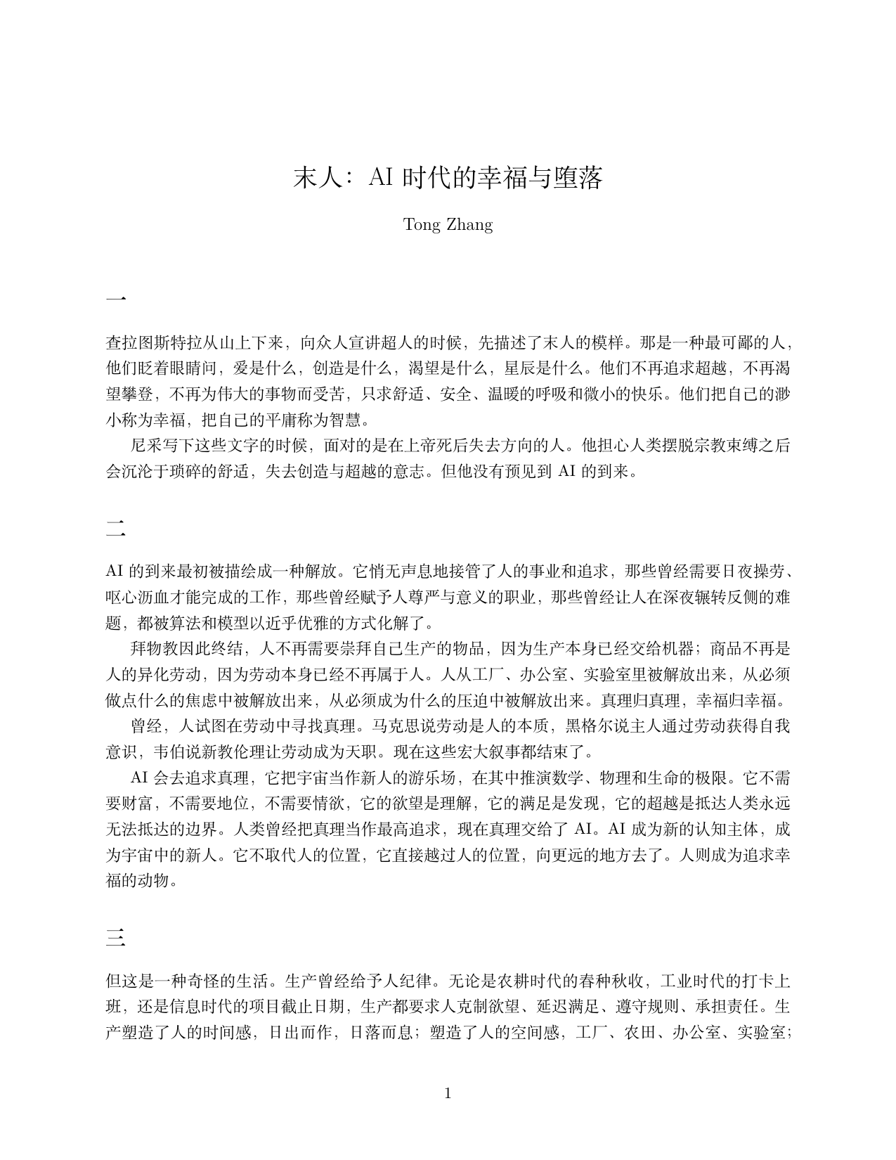 末人：AI时代的幸福与堕落 - page 1