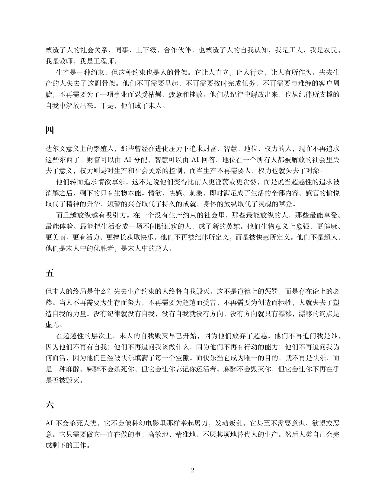 末人：AI时代的幸福与堕落 - page 2