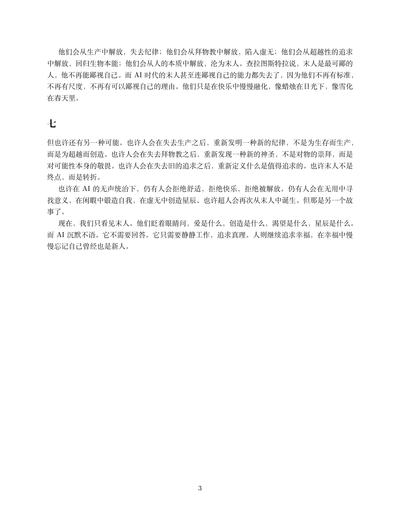 末人：AI时代的幸福与堕落 - page 3