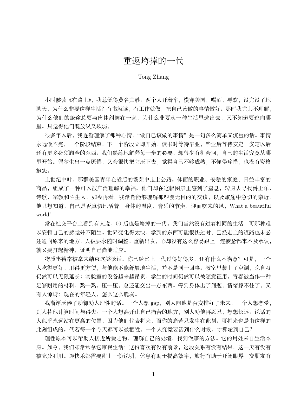 重返垮掉的一代 - page 1