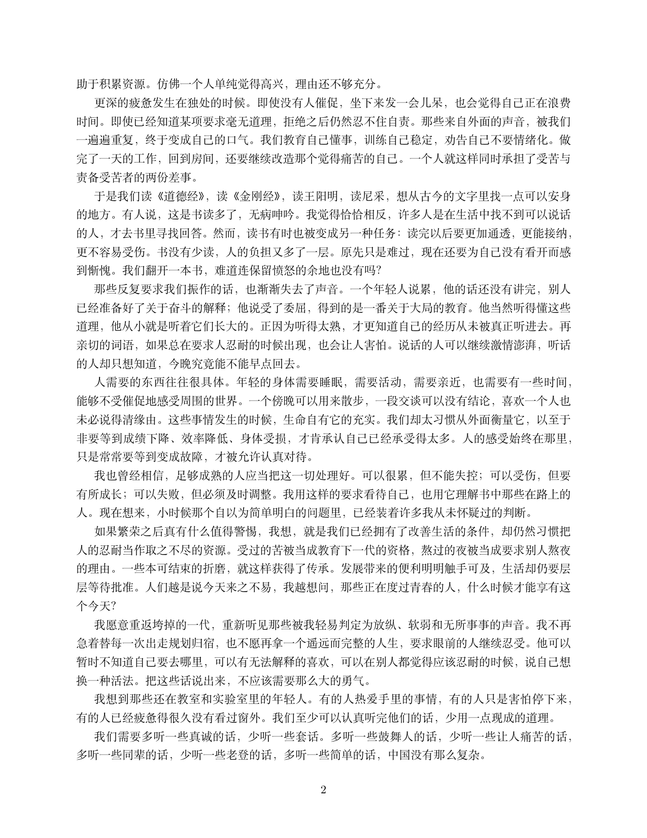 重返垮掉的一代 - page 2