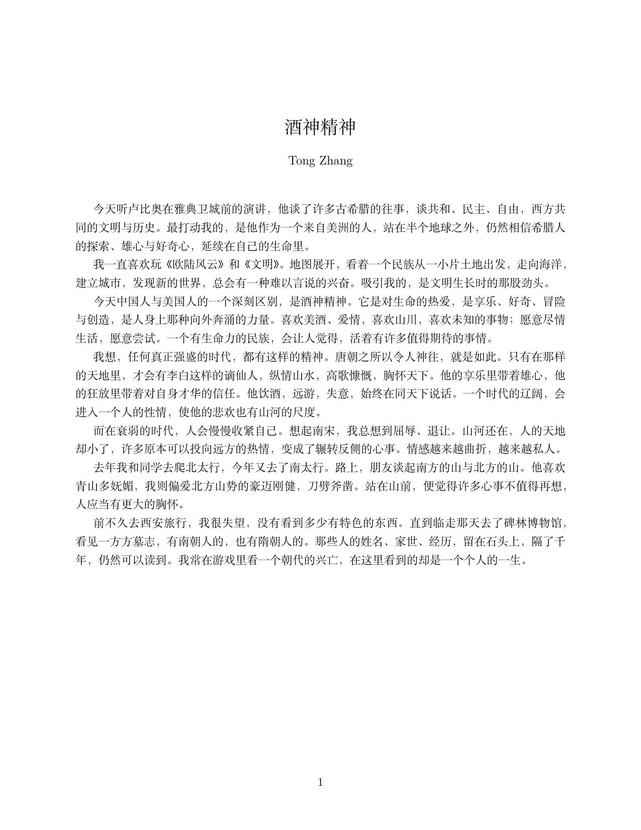 酒神精神 - page 1