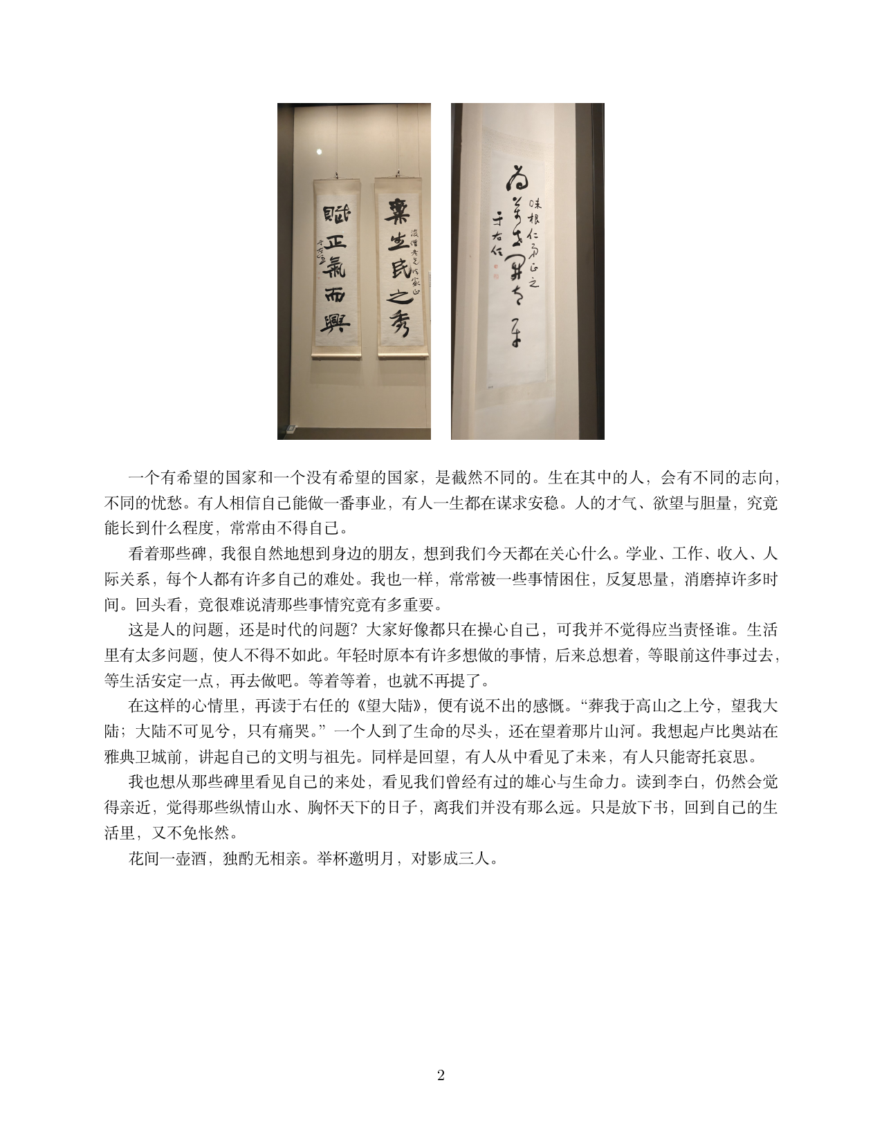 酒神精神 - page 2