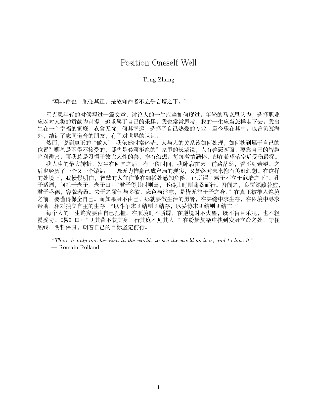 安身立命 - page 1