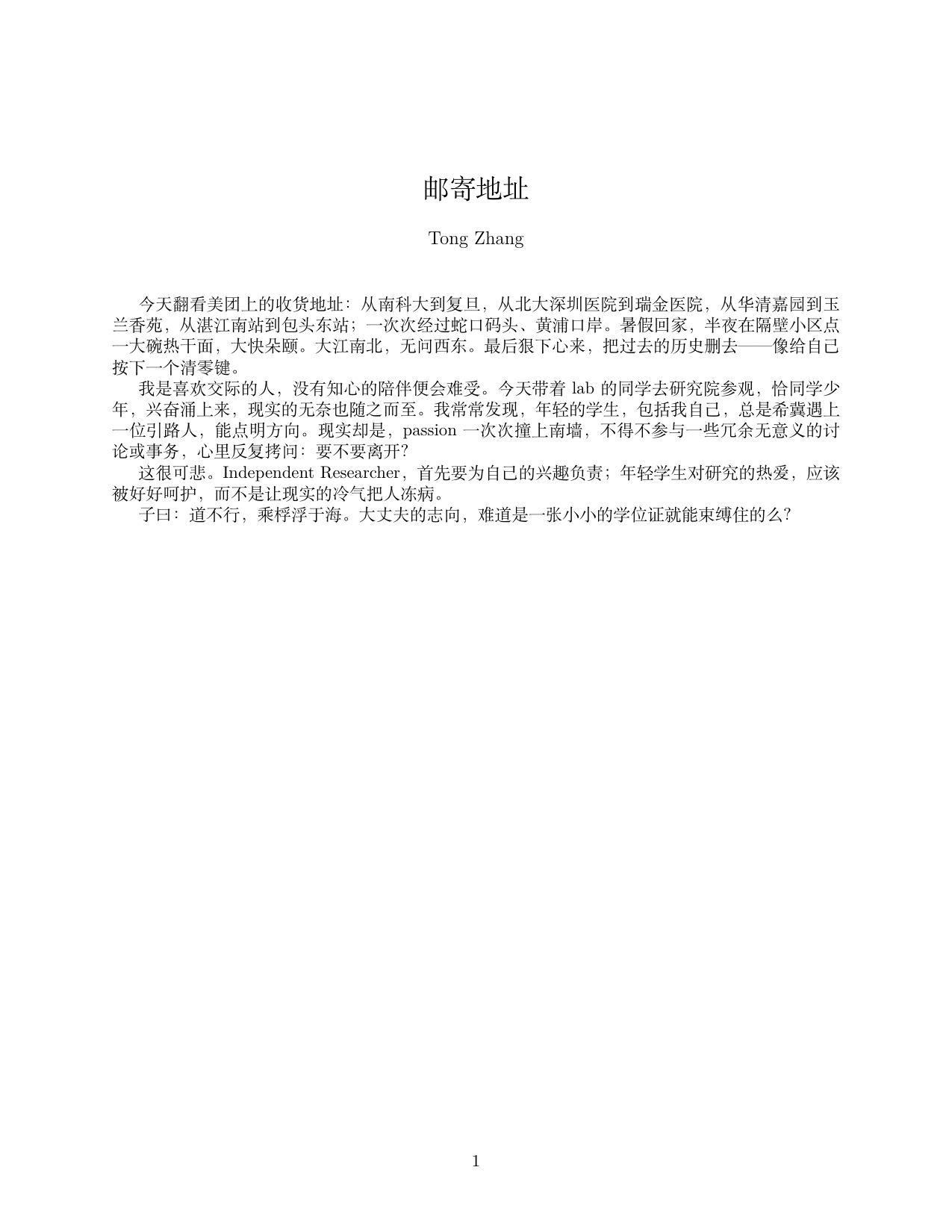 邮寄地址 - page 1